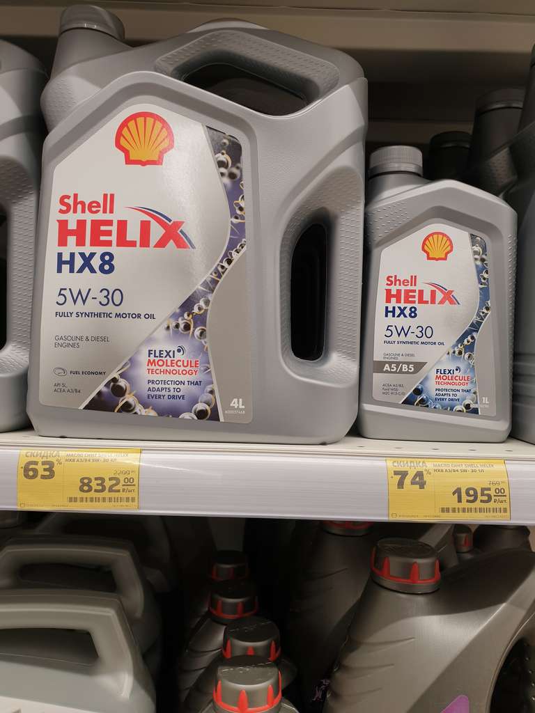 [Анапа] Моторное масло SHELL Helix HX8 A3/B4 5W-30 4 л