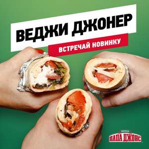 Папа Джонс Coupons