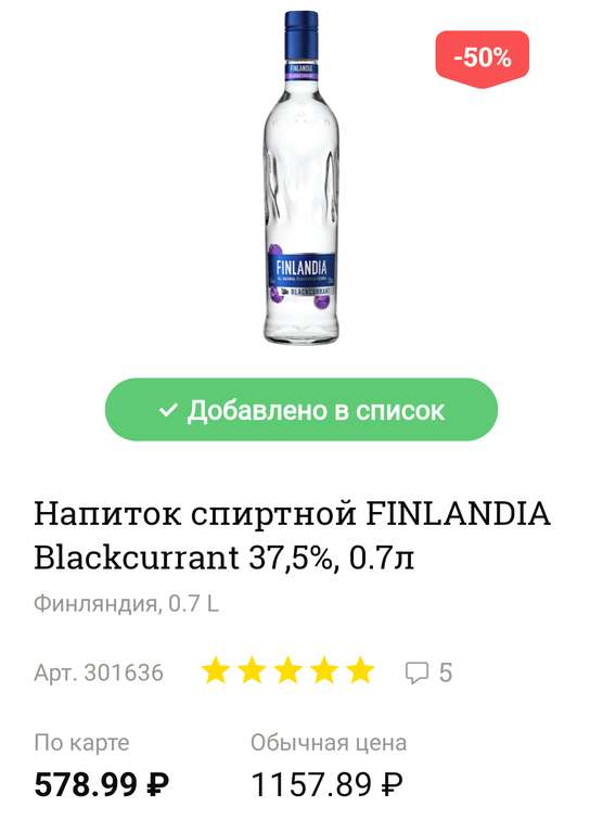 Напиток спиртной FINLANDIA Blackcurrant 37,5%, 0.7л, Финляндия