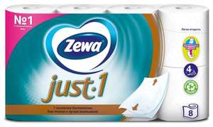 Туалетная бумага Zewa Just1 белая четырёхслойная, 8 рул (при покупке от 4 штук)