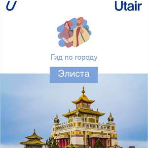 Utair Coupons