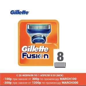 Сменные картриджи для бритвы Gillette Fusion, 8 шт.