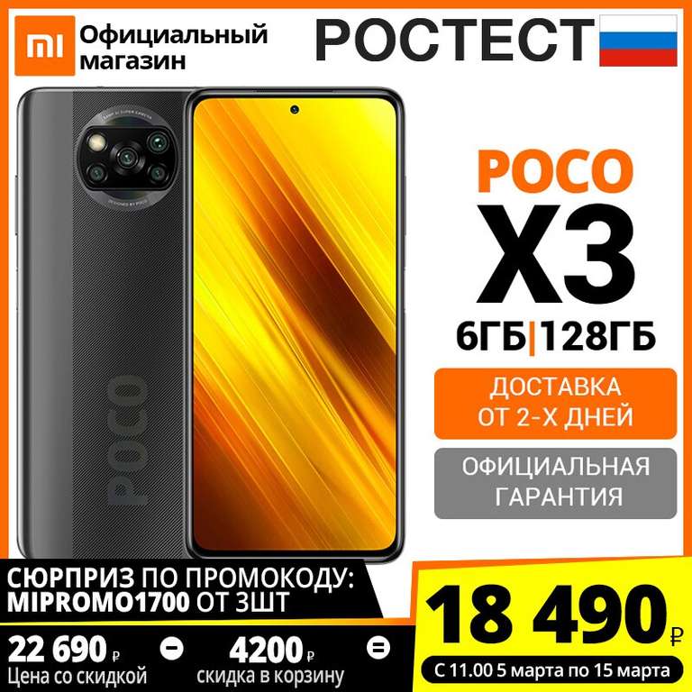 Смартфон POCO X3 NFC 6 + 128ГБ RU