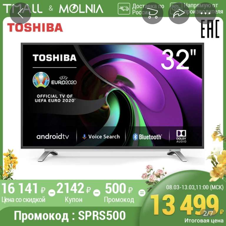 Телевизор TOSHIBA 32L5069 32" с Android TV, WiFi и Bluetooth
