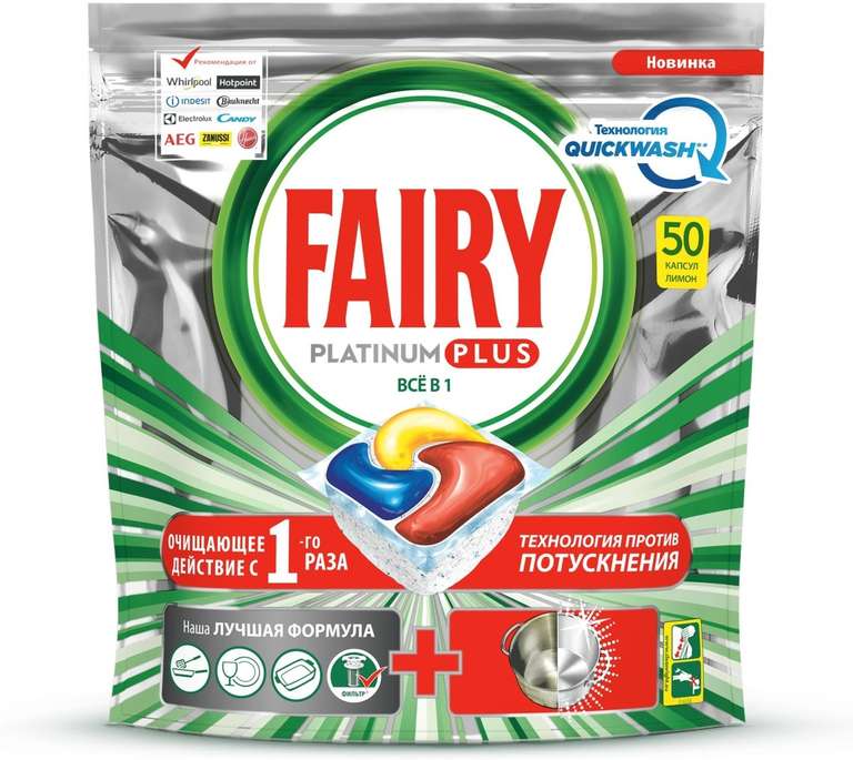 Капсулы для посудомоечной машины Fairy Platinum Plus Все-В-Одном Лимон 50 шт