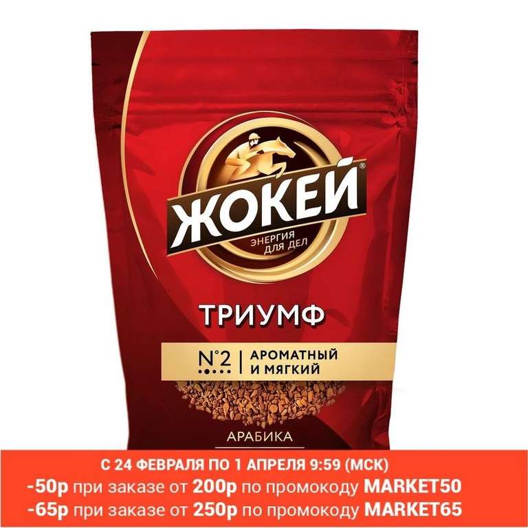 Кофе сублимированный Жокей, 150 гр.