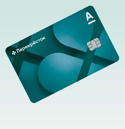 10000 или 5000 бонусов Перекресток при оформлении фирменной кредитной карты в Альфа-Банк