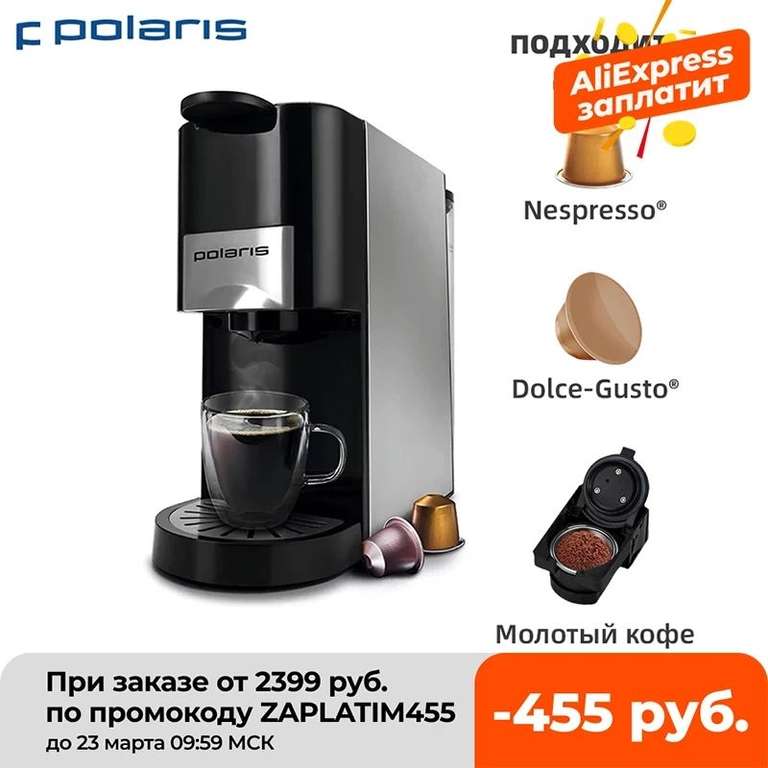 Кофеварка Polaris PCM 2020
