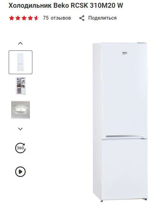 [не везде] Холодильник Beko RCSK 310M20 W