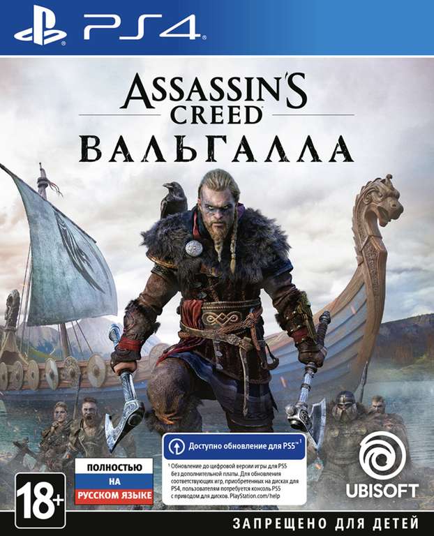 [PS4] Игра Assassins Creed Valhalla (нет пленки)