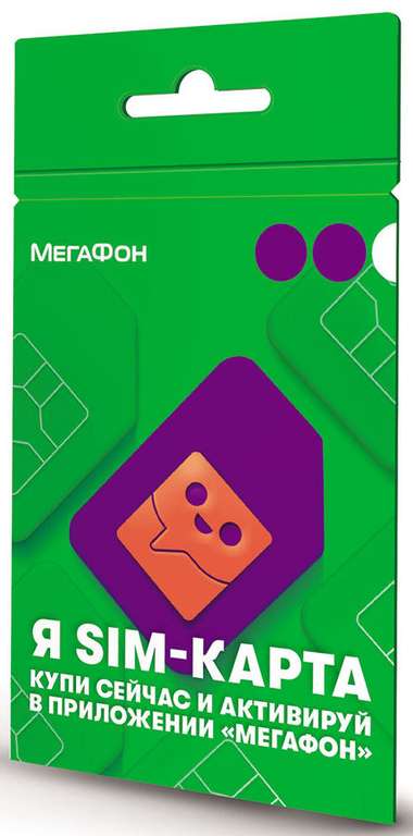 [Екатеринбург] SIM-карта Мегафон с балансом 300₽ (возможно и в некоторых других городах)