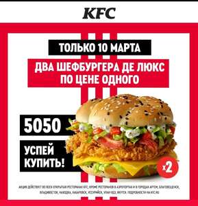 KFC и ROSTIC'S Coupons