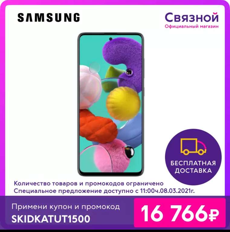 Смартфон Samsung Galaxy A51 4/64GB