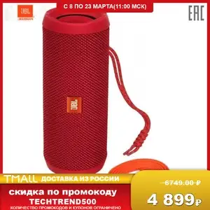 Портативная Колонка JBL FLIP5 на Tmall