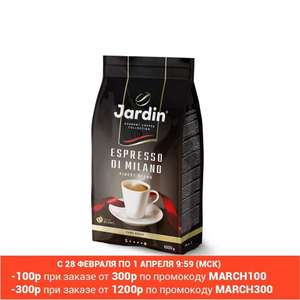 Кофе в зернах Jardin Espresso Di Milano 1 кг