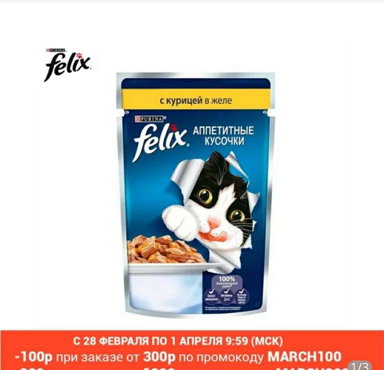 Влажный корм для кошек Felix Аппетитные кусочки с курицей, 24 шт по 85г