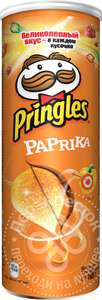 Чипсы Pringles со вкусом паприки 165г (24₽ с 80% возвратом баллов через приложение)