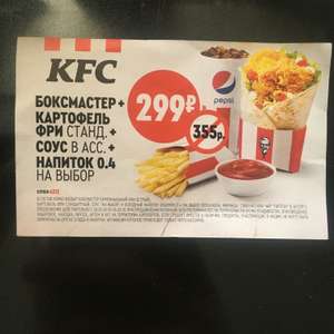 KFC и ROSTIC'S Coupons