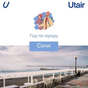 Utair Coupons