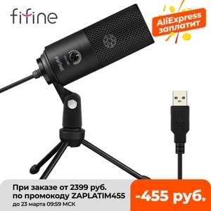 Микрофон Fifine K-669