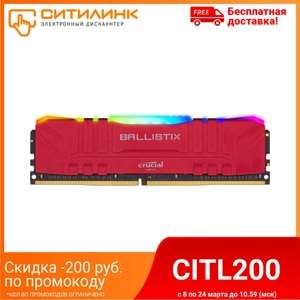 Оперативная память Crucial Ballistix RGB DDR4 - 8ГБ 3000 BL8G30C15U4RL (для разгона)