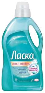 Гель для стирки Ласка Care & Refresh, 2 л