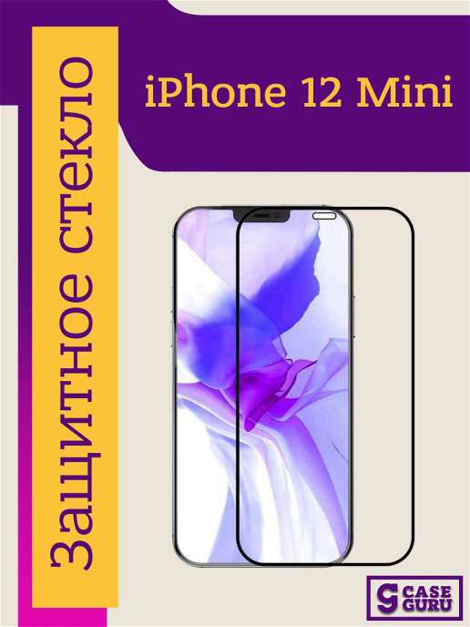 Защитное стекло CaseGuru для iPhone 12 mini