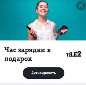 T2 (бывший TELE2) Coupons