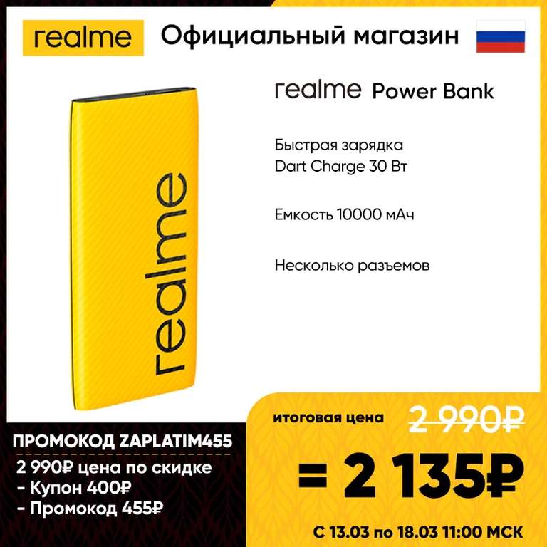 Realme 30 Вт Power Bank 10000 мАч