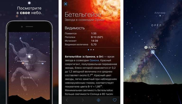 [Android] Star Walk 2: Aстрономия и Звëдное небо