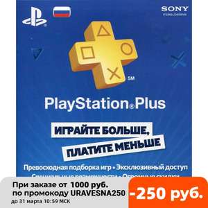 Цифровой код на PlayStation Plus на 3 месяца