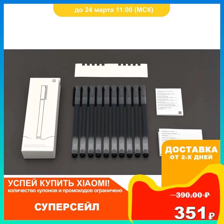 Набор гелевых ручек Xiaomi Mi High-capacity Gel Pen 10-Pack (BHR4603GL)