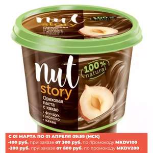 Ореховая паста с какао 1,05кг! «Nut Story», Tmall