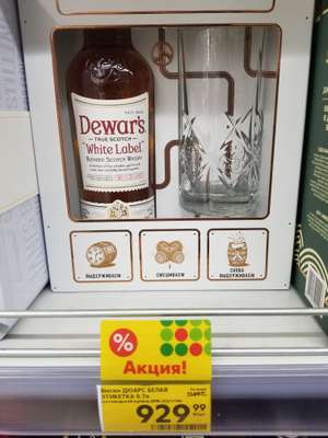 [СПб] Виски Dewar's "White Label" 0.7 литра, со стаканом