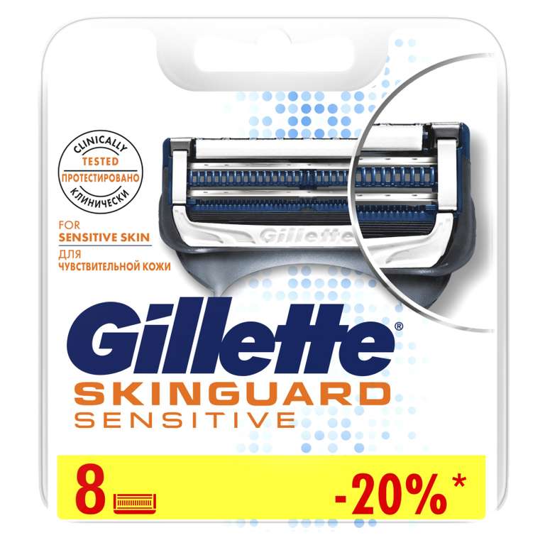 [Не везде] Кассеты сменные для бритья GILLETTE SkinGuard Sensitive, 8шт, Германия (и GILLETTE Fusion5 ProGlide Power, 8шт в описании)