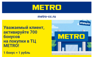 METRO Coupons