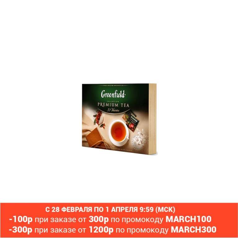 Чайный подарочный набор Greenfield Premium Tea Collection в пакетиках 120шт