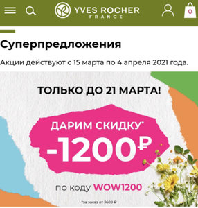 Yves Rocher Coupons