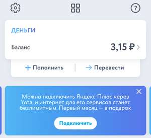 Месяц бесплатной подписки Яндекс.Плюс для абонентов YOTA