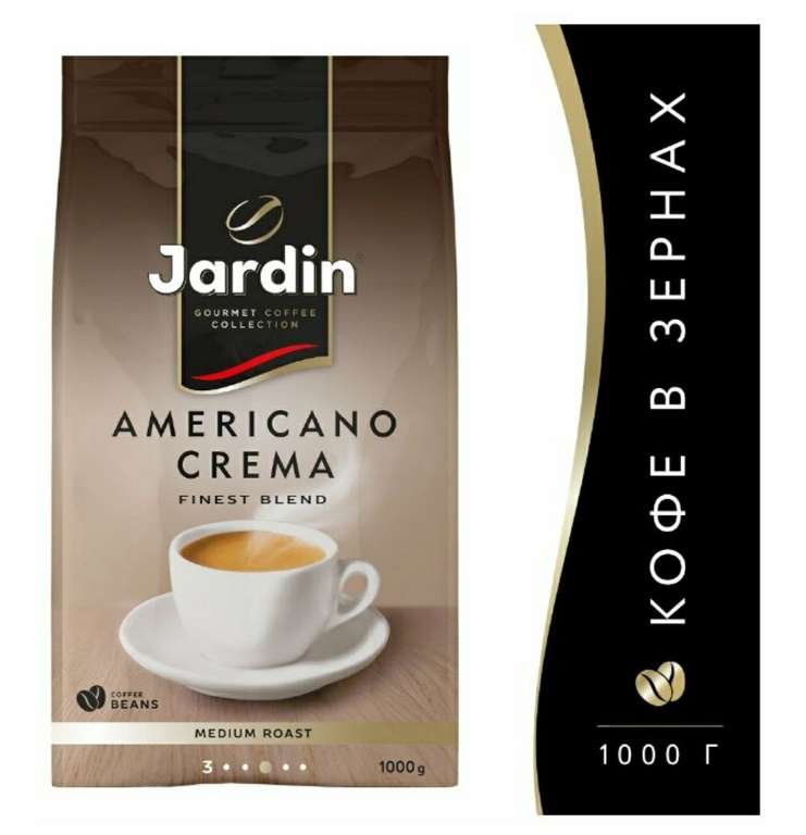 [Казань] Кофе в зернах Jardin Americano Crema, 1 кг