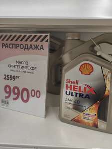[СПБ] Синтетическое моторное масло Shell Helix Ultra 5W-40