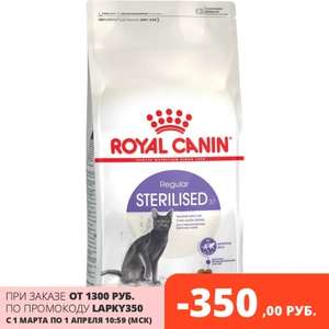 Корм Royal Canin Sterilised для стерилизованных кошек и кастрированных котов, 2 кг