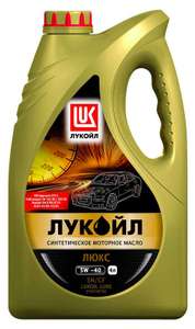 [Мск] Синтетическое масло Лукойл Люкс 5w-40 и 5w-30