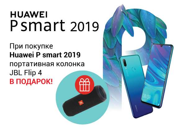 Huawei P Smart 2019 + JBL Flip 4