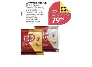 Шоколад KitKat Senses Gold Edition 120г в ассортименте