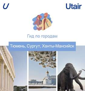 Utair Coupons