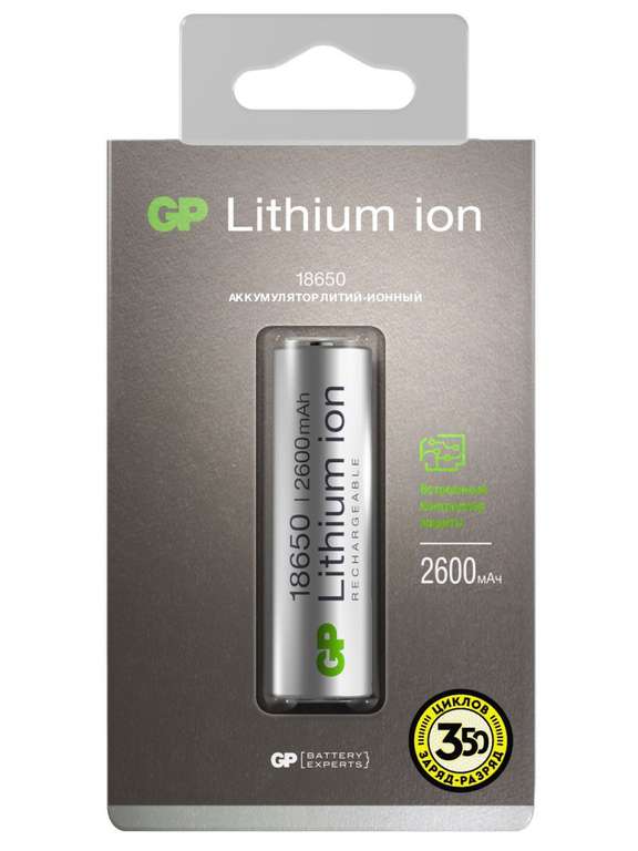 Литий-ионный аккумулятор GP Li-ion 18650 2600mAh