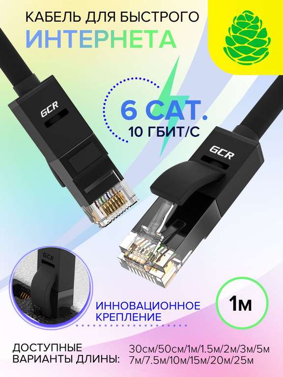 Патч-корд 1 м LSZH UTP кабель для интернета кат6 10 Гбит/с черный