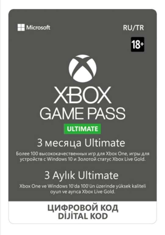 Подписка Microsoft Xbox Game Pass Ultimate 3 месяца