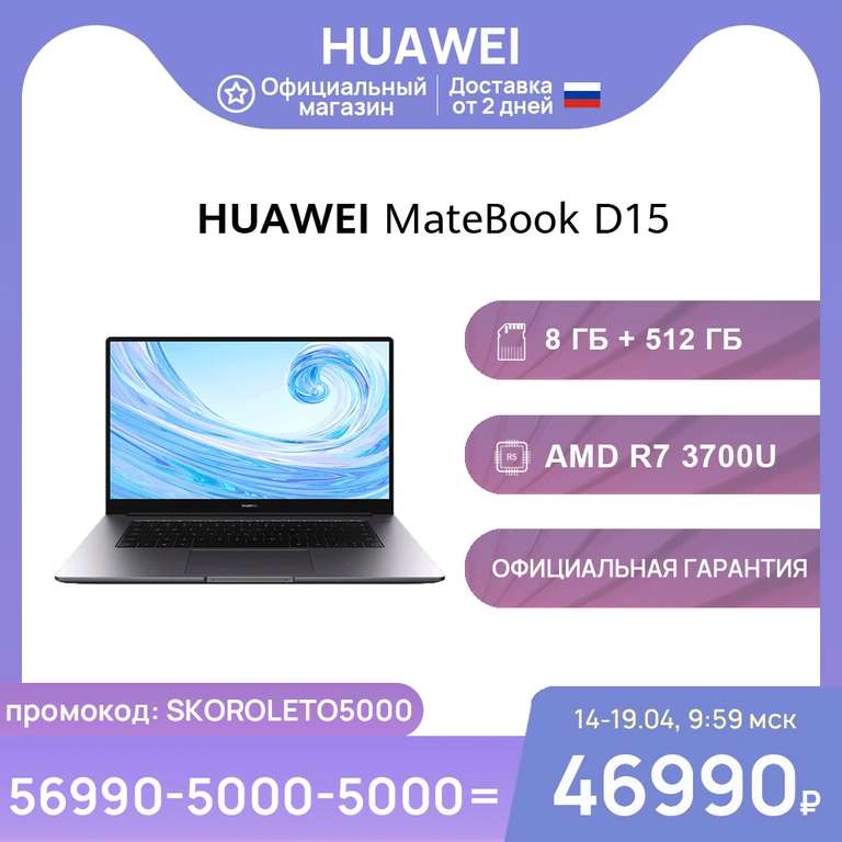 Ноутбук HUAWEI Matebook D 15 (15.6" IPS, Ryzen 7 3700U, 8+512ГБ, Vega 10, Win10)